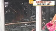 「民家が燃えている」「台所付近から煙」佐賀市川副町で民家が全焼 けが人なし【佐賀県】