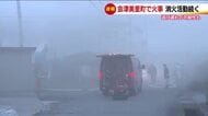会津美里町高田前川原の住宅で火事　焼け跡から1人の遺体見つかる　《福島県》