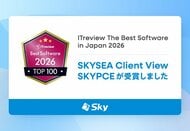 「ITreview The Best Software in Japan 2026」を「SKYSEA Client View」および「SKYPCE」が受賞