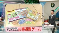 ボードゲームで学ぶ“津波避難”　和歌山県が製作「きいちゃんの災害避難ゲーム」を体験　専門家「時間の意識が大切」
