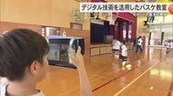デジタル技術を活用したバスケ教室　元Bリーグ選手も講師として参加