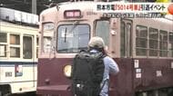 熊本市電の人気車両『５０１４号車』引退イベントとして写真撮影会【熊本】