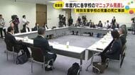 「施錠したはずの非常口が空いていた」小松特別支援学校の児童死亡事故、再発防止へ協議会が初会合