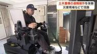 土木重機の遠隔操作を体験　災害現場などで活路【鹿児島】