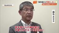 飲食費など20年間で1500万円超の補助金　独自取材に対し高知市長「来年度から予算化しない」
