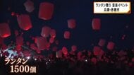 夜空を彩るランタンフェス