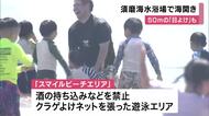 神戸・須磨海水浴場で海開き　親子連れが安心して遊べるエリアも　熱中症対策として全長５０メートルの「日よけ」も設置