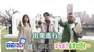 ドラマ『未来電車』出演！ 広島出身の井上祐貴さんとコラボ！「故郷の空気が好き！」【ひろしま棚さんぽ】