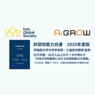 50万件超・20万人以上のデータが明かす「日本の学校教育における非認知能力の実態」｜IGS、『非認知能力白書 2025年度版』を発刊