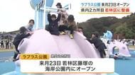 宮城県内２カ所目の「ラプラス公園」が若林区の海岸公園に４月２３日オープン　みやぎ応援ポケモン