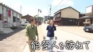 【能登人を訪ねて】♯101 地震から間もなく２年半、輪島市門前町・總持寺通り商店街の今