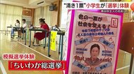 “青谷弥生人”女性の名前はどれが良い？児童が舌戦…「選挙」で決定へ　若者の政治参加の契機に（鳥取）