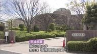 県立広島大学職員を懲戒解雇　学生サークルなどの現金７９７万円を競輪の掛け金などに流用　刑事告発へ