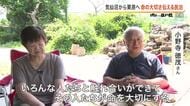 東日本大震災で自宅を失い、移住先で民泊を営む夫婦　被災の経験と、宿泊客に伝える「命の大切さ」〈宮城〉