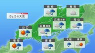 【広島の天気】１７日の広島天気 夕方以降は広く雨に…強まる恐れも