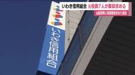 いわき信用組合　巨額不正融資巡り旧経営陣20人を提訴した損害賠償請求訴訟　元役員7人が棄却求める　