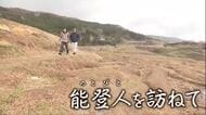 【能登人を訪ねて】♯82 千枚田を愛し抜く男性の2025年～輪島市・白米千枚田～