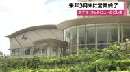 ホテル「ウェルビューかごしま」　2027年3月末に営業終了【鹿児島】