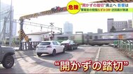 警報音の間隔わずか3秒「開かずの踏切」廃止へ…迂回路開通も 住民の暮らしに影響が 【北海道発】