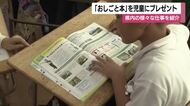 「おしごと本」を児童にプレゼント　鹿児島県内の様々な仕事を紹介　