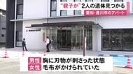 布団の上と浴室に…アパートの一室に60代位の男性と母親とみられる高齢女性の2人の遺体 男性は胸に刃物刺さる
