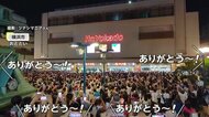 「ありがとう」の声や拍手鳴りやまず…イトーヨーカドー閉店に“…