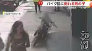 【何が】3歳男児が路駐バイクによじ登り誤ってエンジン始動…走り出したバイクが転倒、地面に叩き付けられ周囲騒然　トルコ