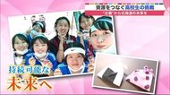 「古着から未来を考えアクション起こしたい」女子高生が北海道愛のこもった“お結び巾着