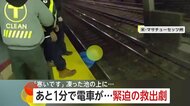 線路に落ちた男性「あと1分しかない！」迫る電車を前に警官が飛び降りる　凍える池では転落した人を救助…アメリカ各地で救出劇