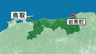海岸で10代の男性3人流され1人行方不明　2人は救助され意識あり　海上保安庁などが捜索　鳥取・岩美町