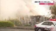 【続報】倉庫１棟を全焼する火事　隣接する会社事務所に類焼もけが人なし（鳥取市）
