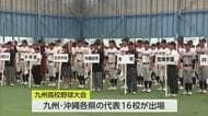 センバツ出場を目指し「秋の九州高校野球」宮崎市で開幕 小林西は出水中央に競り勝つ