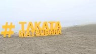高田松原海水浴場　シーズン中の安全祈願　18日の海開き前に　岩手県陸前高田市