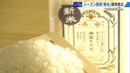 「令和の新米」高くても食べる？　楽しみより不安…の声も　“味と価格のバランス”で消費者が選択する時代へ【広島発】