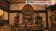 「未来につなげる修復を」福島県沖地震で亀裂…230年の歴史“大…