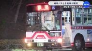 左折しようと側道から本線へ…自転車の71歳男性が走って来た路線バスと衝突し死亡 5〜6人程いた乗客にはケガなし