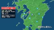 熊本県で最大震度3の地震　熊本県・八代市