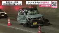トンネル内で車4台が絡む多重衝突＿軽自動車やトラックなどが衝突し、運転手3人が病院搬送＿いずれも意識あり＿警察が原因を捜査＿北海道上川町層雲峡「武華トンネル」