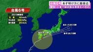 勢力保ったまま北東へ…『台風6号』3日明け方にも東海3県に最接近の見込み 愛知と三重では線状降水帯発生の恐れ