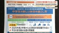 中学校の部活動「土日祝日は原則行わない」仙台市が方針固める　２０２９年度２学期から地域移行へ前進