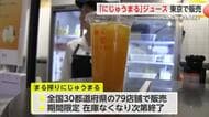 まるしぼり「にじゅうまる」全国79店舗で搾りたてジュースを限定販売【佐賀県】