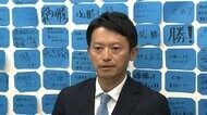 【ライブ配信】兵庫県知事選　再選の前知事・斎藤元彦氏　一夜明…