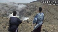 阿蘇中岳火口で火山活動の平穏を祈願する例祭(熊本)