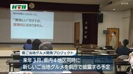 シマアジを使った新ご当地グルメ プロジェクトスタート【長崎県西海市】
