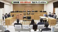 「私は犯人ではありません」 義母殺害の罪で32歳女の裁判始まる 地裁沼津支部