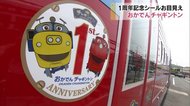 岡山市の観光路面電車 ”おかでんチャギントン”1周年記念シールお目見え…運転再開へ【岡山・岡山市】