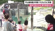 約1か月半ぶりに「円山動物園」が営業再開 屋内施設&芝生ゾーン閉鎖で感染対策 家族連れの