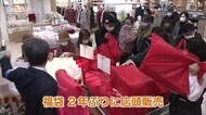 開店前に2000人が列!デパートで初売り 福袋は2年ぶりに「店頭販売」 大分