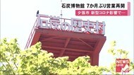 約7か月ぶりに「石炭博物館」再開…模擬坑道火災とコロナ影響からの復活 夕張