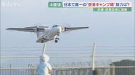 日本でココだけ！　空港の敷地内にあるキャンプ場　兵庫・豊岡市…